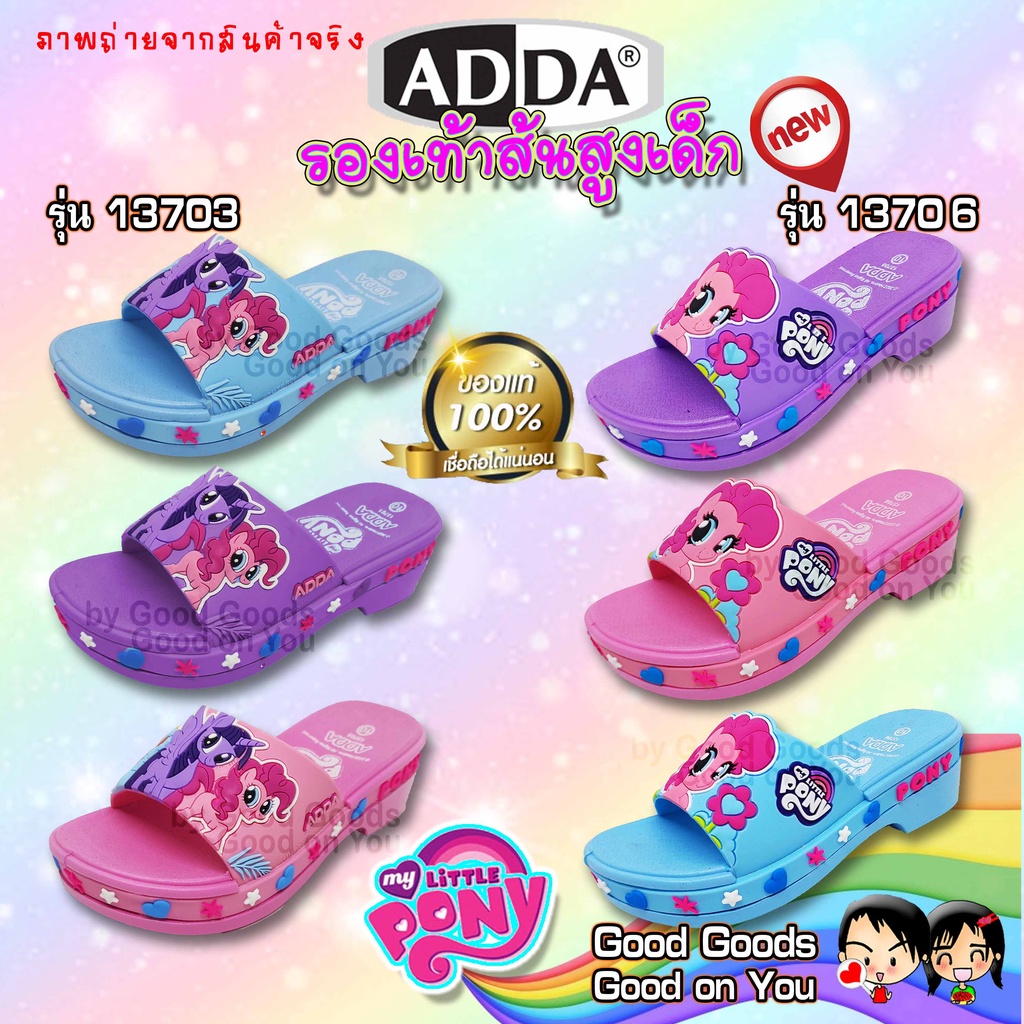 มีสินค้าพร้อมส่งจากกรุงเทพรองเท้าเด็ก รองเท้าแตะ Adda No.93A14 ลายโพนี่ ...