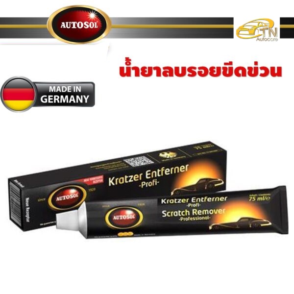 Autosol ผลิตภัณฑ์ลบรอยขีดข่วน ออโต้โซล
