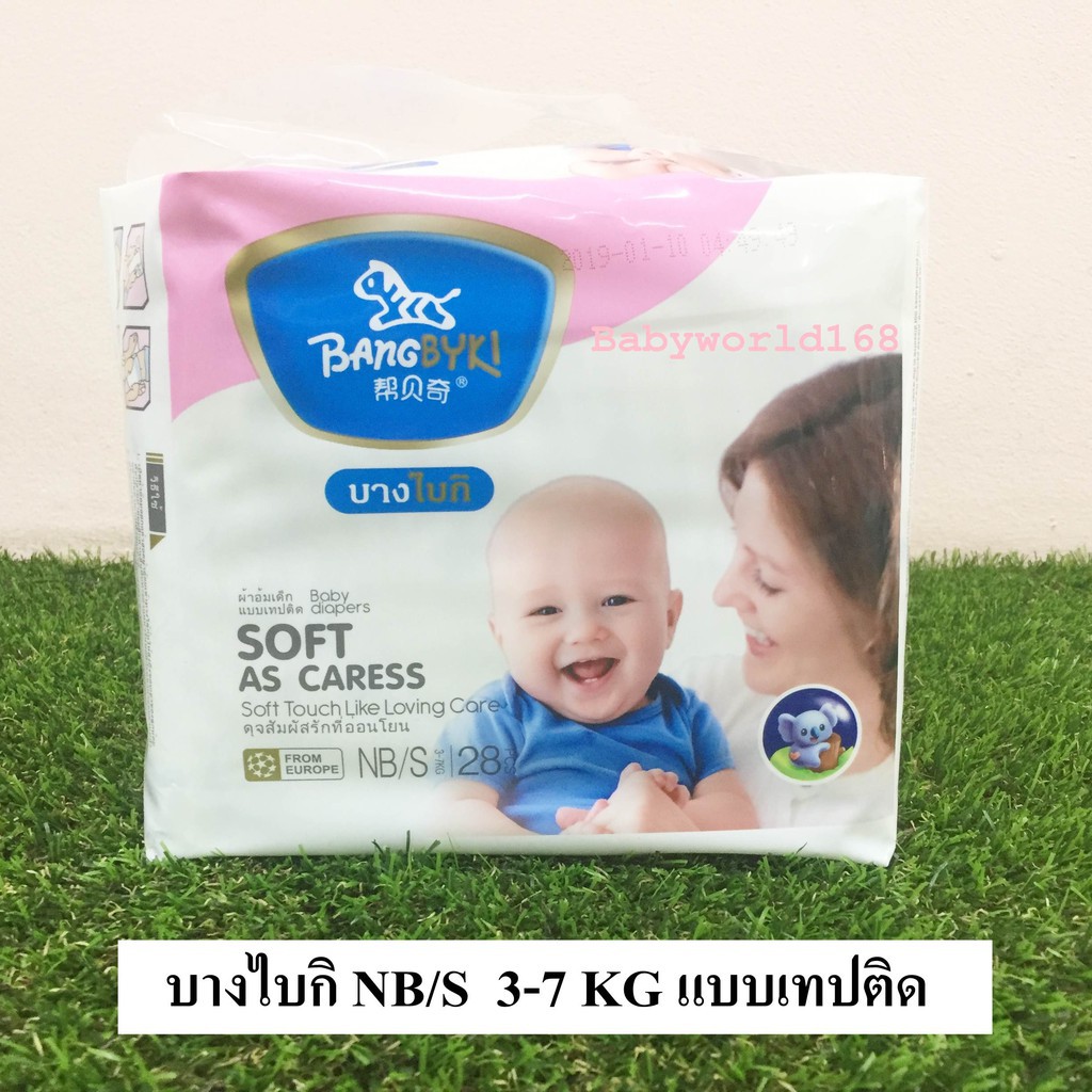 ฺBangbyki บางไบกิ NB 28 ชิ้น แพมเพิสแรกเกิด แพมเพิสเด็กอ่อน ผ้าอ้อมแรกเกิด ผ้าอ้อมแรกเกิดแบบเทป