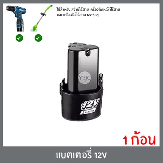 (*1ก้อน*) แบต แบตเตอรี่ สว่านไร้สาย สว่าน 12V Lithium-ion Battery แบตลิเธียมไอออน ทรงสามเหลี่ยม