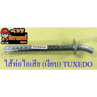 ไส้ท่อไอเสีย (เงียบ) TUXEDO (10634)