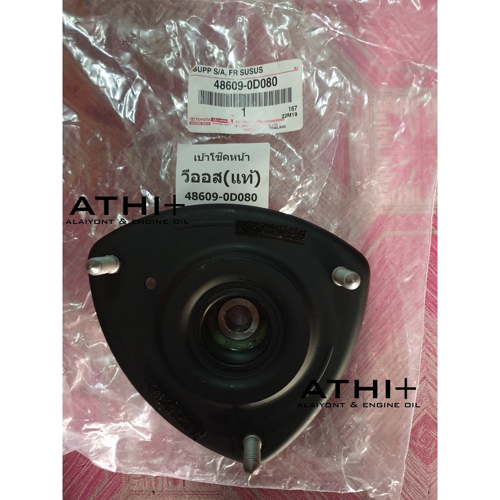 เบ้าโช๊คหน้า TOYOTA Vios วีออส ปี2003-06 แท้ 48609-0D080