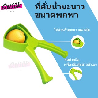 สินค้าใหม่ ที่บีบมะนาว ที่คั้นน้ำส้มมือบีบ ที่คั้นน้ำผลไม้ มะนาว ส้ม มือบีบ