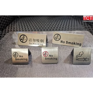 ป้ายห้ามสูบบุหรี่ ป้ายห้ามสูบบุหรี่สแตนเลสแบบตั้งโต๊ะ (No smoking sign) มี 7 แบบให้เลือก