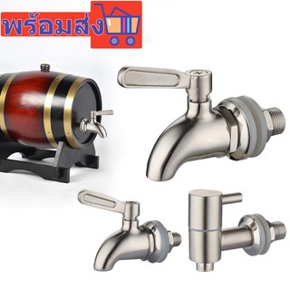 ก๊อกน้ำ สแตนเลส 304 เครื่องดื่ม ถังไวน์ หัวจุก ก๊อกน้ำ Wine Barrel Spigot Faucet Tap Beverage Drink Dispenser for Keg