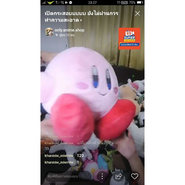 สินค้าในไลฟ์ของคุณkhunmiw_miwmiw