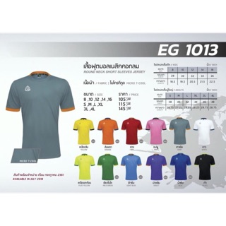 เสื้อฟุตบอล เสื้อกีฬา Ego Sport อีโก้สปอร์ต EG1013 ราคาส่ง ราคาถูก, Ego sport jersey EG1013