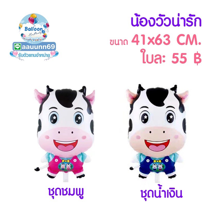 🇹🇭 ส่งเร็ว ร้านไทย ลูกโป่ง ถูกสุดใน Shopee อ่านรายละเอียดก่อนกดสั่งซื้อ ลูกโป่งฟอยล์วัว แบบการ์ตูน ใส่เสื้อ