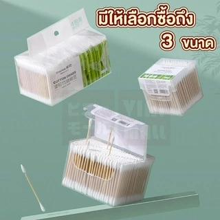 【VINIMALL คุณภาพดี】สำลีก้านไม้อเนกประสงค์ หัว2แบบ ใช้ได้ทั้งเช็ดหู แต่งหน้า พกพาง่าย ใช้ได้ทุกวัน H28