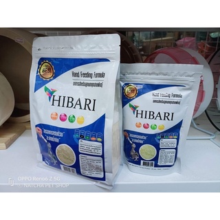 HIBARI อาหารลูกป้อน อาหารป้อนลูกนก อาหารสำหรับป้อนนกแก้วทุกสายพันธุ์