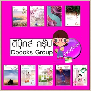 Dbooks ออกใหม่งานหนังสือ