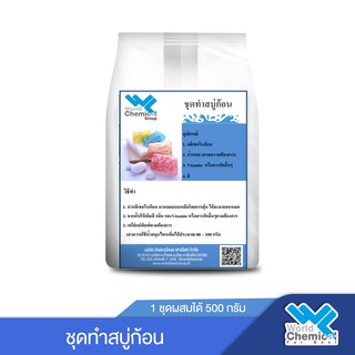 ชุดทำสบู่ก้อน (Fancy Soap DIY Set)