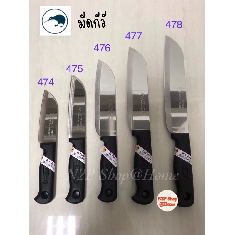 KIWI มีดกีวี มีดหั่น มีดสับ มีดคว้าน มีดทำอาหาร มีดทำครัว มีด มีดประกอบอาหาร
