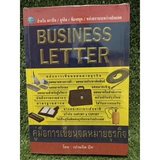 BUSINESS LETTER / เปรมจิต บีท / มือ2สภาพดี