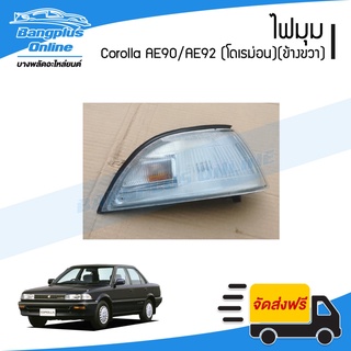 ไฟมุม/ไฟหรี่มุม Toyota Corolla AE90/AE92 (โคโรล่า)(โดเรม่อน)(ข้างขวา) - BangplusOnline