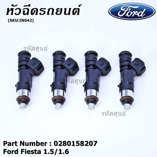 หัวฉีดใหม่แท้ Ford Fiesta เครื่อง 1.4, 1.5 ,1.6  ปี 10-19/Focus MK3 (1.6) ปี12-18  (สีดำ โอริงน้ำตาล) รหัส 0280158207