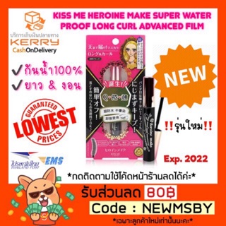 🔥‼️1 แถม 5 /เปิดพรี‼️ของแท้💯/พร้อมส่ง Kiss Me Heroine Make Long &amp; Curl Mascara Super Waterproof 6g. สีดำ