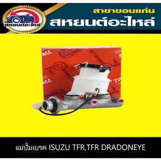 แม่ปั๊มเบรค isuzu TFR,TFR DRAGONEYE TRW PMK800P