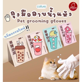 🛁🧽Cature ถุงมืออาบน้ำแบบแห้ง สำหรับสัตว์เลี้ยง 🐱🐶 1 กล่อง ได้ 4 ซอง