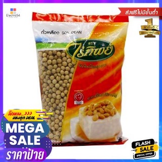 Raitip Farm Soy Bean 500g ไร่ทิพย์ฟาร์ม ถั่วเหลือง 500g