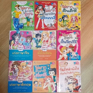 หนังสือการ์ตูนความรู้พัฒนาตนเอง ชุด ไม่ยากถ้าอยาก / เกินร้อยสาวน้อยคนเก่ง /Girl power