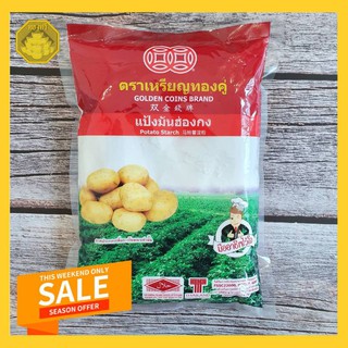 แป้งมันฮ่องกง ขนาด 500 กรัม