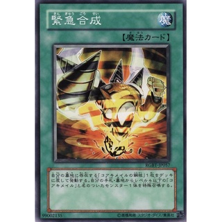 RGBT RGBT-JP057Common Urgent Synthesis Raging Battle Common RGBT-JP057 0807012255015