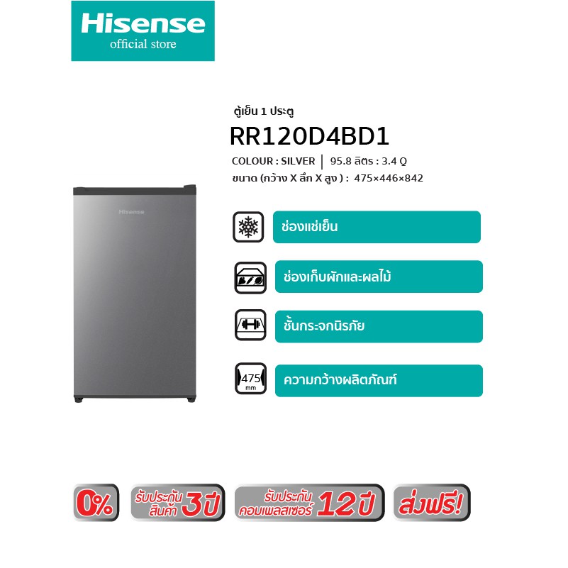 Hisense ตู้เย็น 1 ประตู 3.4 Q/95.8 ลิตร รุ่น RR120D4BD1 #7