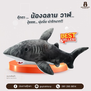 ตุ๊กตาปลาฉลาม ตุ๊กตา Shark ขนาด91cm พร้อมส่ง