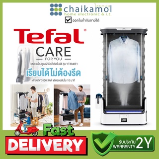 TEFAL เครื่องรีดผ้าไอน้ำ YT3040E1 กำลังไฟ 3,100 วัตต์ ดูแลผ้าไอน้ำอัตโนมัติ พลังไอน้ำ 65 กรัม/นาที ขจัดรอยยับภายใน 10...