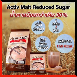 🌾#เครื่องดื่ม มอลล์ สูตรน้ำตาลน้อย #แอคทิฟ มอลต์ รีดิวซ์ ชูการ์ # ACTIV MALT REDUCED SUGAR