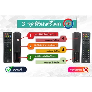 (ส่งด่วน) รีโมท PSI (ใช้กับกล่อง PSI S2 / S3 / S4 / S2X / S9) ได้ทุกรุ่น ของแท้ Model 2026