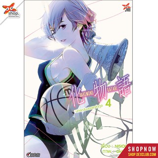 DEXPRESS หนังสือการ์ตูน ปกรณัมของเหล่าภูต เล่ม 4