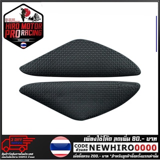 แผ่นกันลื่นข้างถัง GTR  รุ่น  REBEL 300-500   ( 4415042521000 )