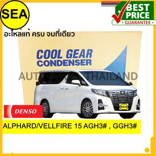 แผงคอยล์ร้อน DENSO COOL GEAR TOYOTA ALPHARD/VELLFIRE 15 AGH3#,GGH3 #4477702291 (1ชิ้น)