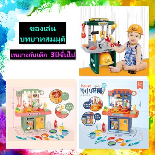 Toy ของเล่นบทบาทสมมุติ ของเล่นเสริมพัฒนาการ ของเล่นเสริมจินตนาการ ของเล่นเด็ก ของเล่น