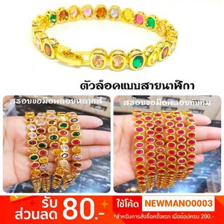 สร้อยข้อมือพลอย B156 สร้อยข้อมือประดดับพลอย ทองไมครอน พลอย พลอยทับทิม,พลอยหลากสี บริการตัดไซต์ให้คร่า