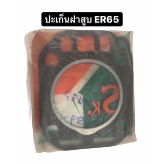 ปะเก็นฝาสูบ ER65 คูโบต้า