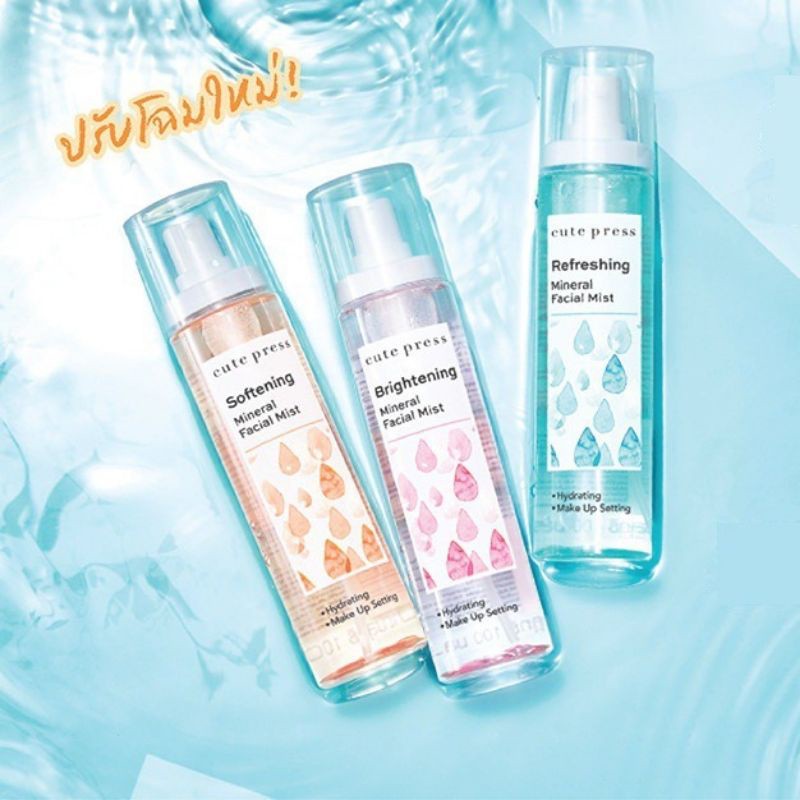 สเปรย์น้ำแร่ Cute Press Mineral Water Vitamin E & Natural Look 100 ml. ซื้อครบ 2 ขวดส่งฟรีตามเงื่อนไ