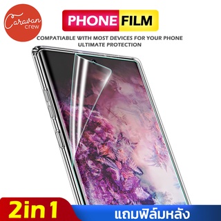 ฟิล์มกันรอย TPU Samsung S8 S8 Plus S9 S9 Plus S10 S10 Plus Note8 Note9 Note10 Note10 Plus S20 Ultra Film Caravan Crew