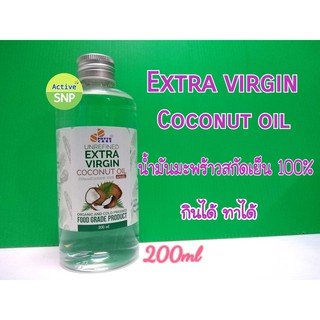 (Clearance EXP 10/23) น้ำมันมะพร้าว PHYTOCARE 200ml // น้ำมันมะพร้าวบริสุทธิ์ EXTRA VIRGIN COCONUT OIL 200 ML