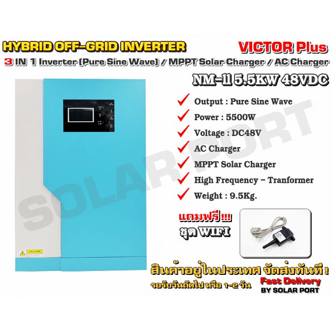 อินเวอร์เตอร์ แบบไม่ง้อแบตเตอรี่ - Hybrid Inverter 5500W 48V + WIFI ต่อแผงตรงได้เลยไม่ต้องใช้แบคเตอร