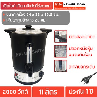 Oxygen ถังต้มน้ำร้อนไฟฟ้า 11 ลิตร สแตนเลส 304 รุ่น YL-11L