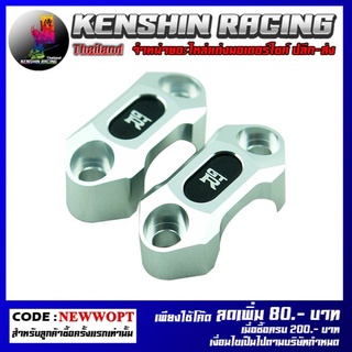 ประกับแฮนด์ 2 ชิ้น CNC GTR รุ่น Z-650 (4214136000)