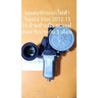 มอเตอร์กระจกไฟฟ้า Toyota Vios 2001--14