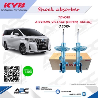 KYB(คายาบ้า) โช้คอัพแก๊ส NEW SR รถ Toyota ALPHARD VELLFIRE ปี 2015- Kayaba