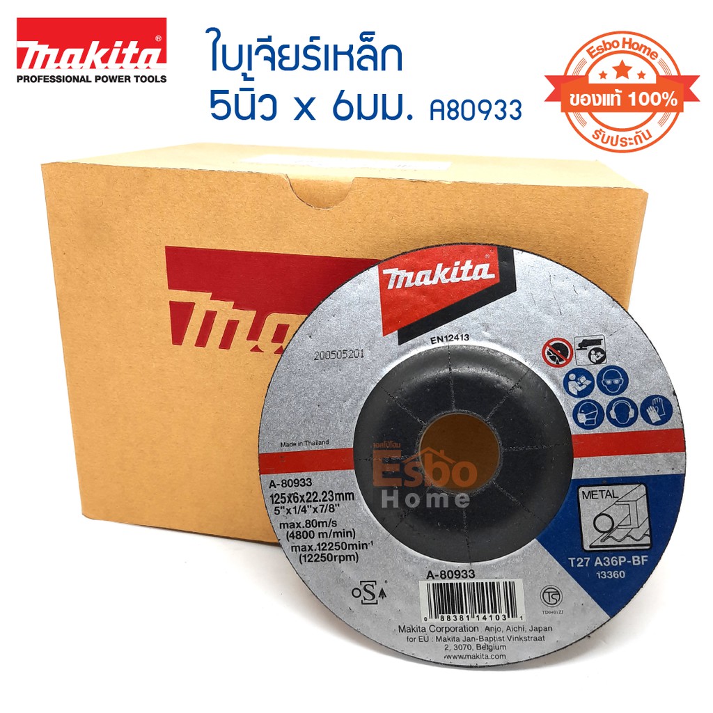( ของแท้100% )  ใบเจียร์เหล็ก 5นิ้ว*6มม. MAKITA A80933 จำนวน 1 แพ็ค*25ใบ