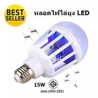 หลอดไฟ LED 2in1 ใช้กำจัดยุงไล่ยุง ใช้ดักและช็อตยุง และแมลงกลางคืน