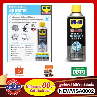 WD-40 SPECIALIST สเปรย์ลมเป่าไล่ฝุ่น (Air Duster) ขนาด 200 กรัม ใช้เป่าฝุ่นที่เกาะอุปกรณ์อีเล็คโทรนิคส์ กล้องและเลนส์