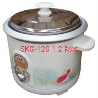 SKG หม้อหุงข้าว 1.2 ลิตร รุ่น SK-120 (คละลาย)